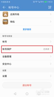 华为 手机账号怎么设置