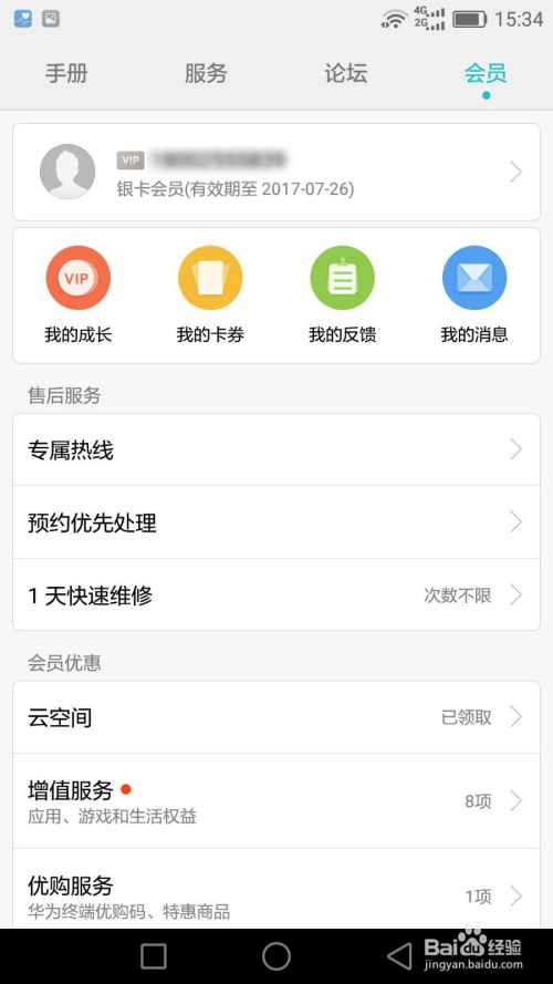 华为手机app怎么取消