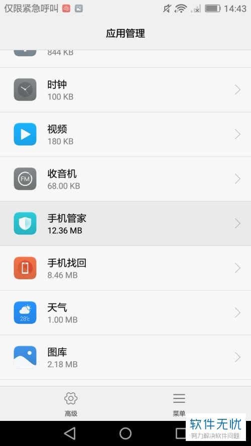 怎么禁止华为手机管家