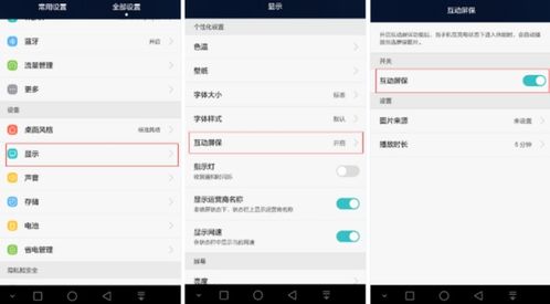 怎么下载华为手机屏保