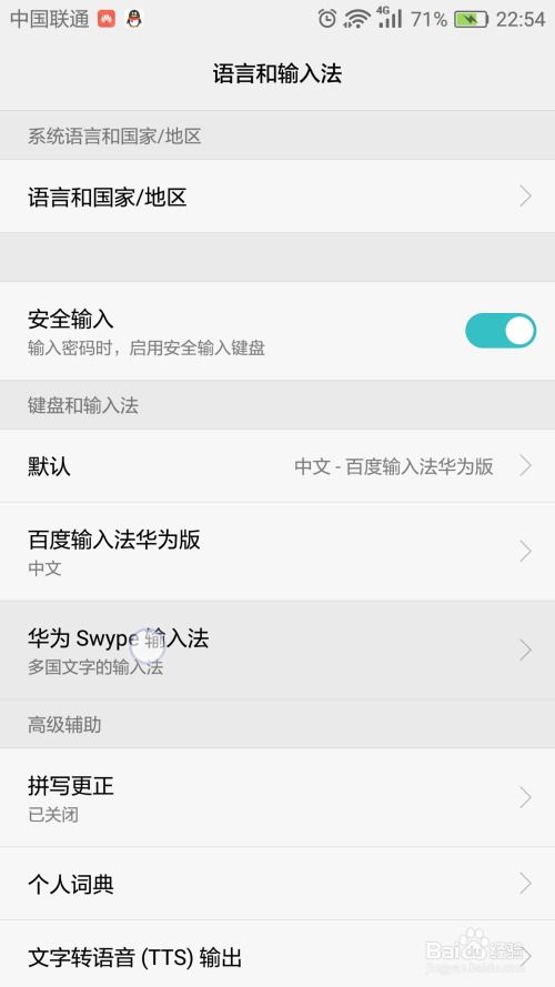 华为手机输入怎么注音