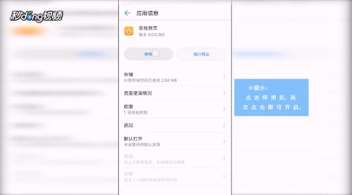 华为手机黄页怎么开启