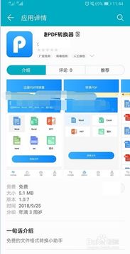华为手机pdf怎么下载