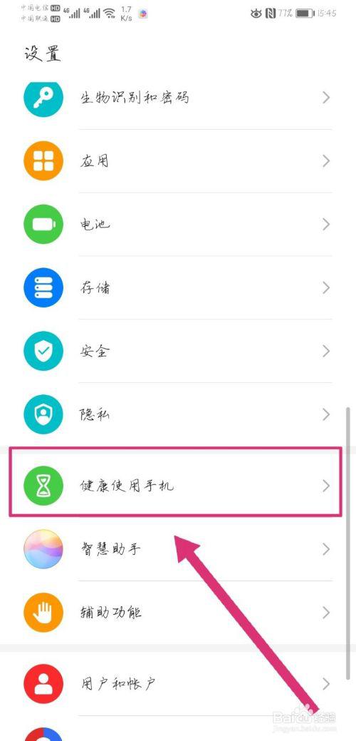 华为手机怎么查找在家