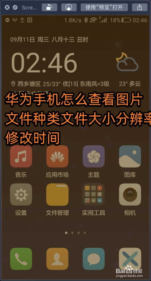 怎么恢复华为手机像素