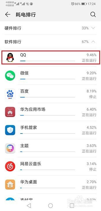 华为手机怎么留住后台