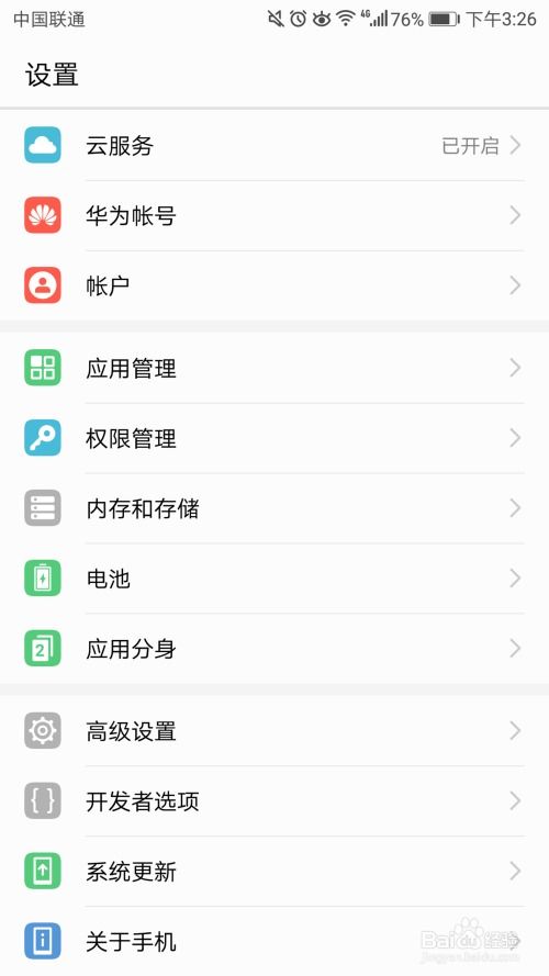 华为手机怎么进去talkback