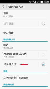 华为手机怎么设成手写