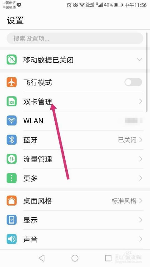 华为手机换卡怎么备份