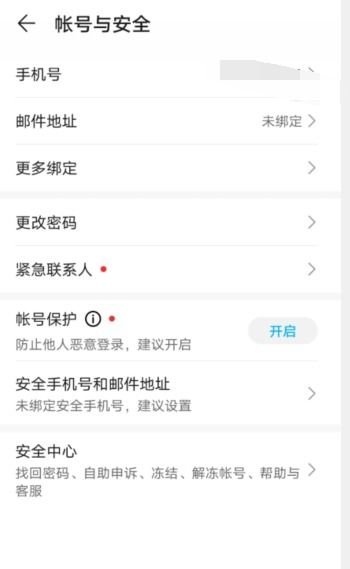 怎么查看华为手机账户