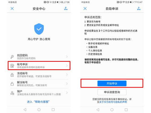 华为手机怎么申诉账号 华为手机怎么申诉账号