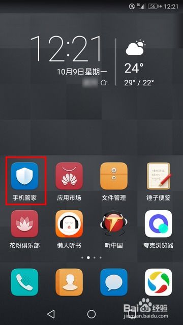 华为手机怎么才能禁止 华为手机怎么才能禁止