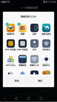 华为手机怎么在软件