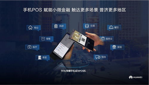 华为手机怎么收单