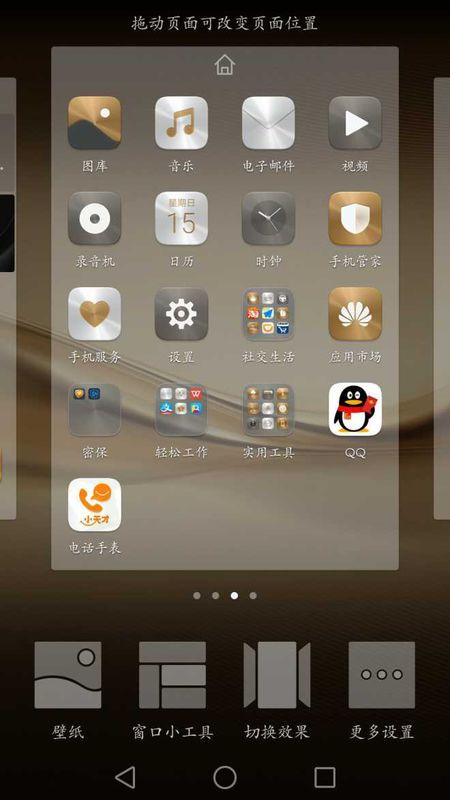 华为手机怎么关掉浮动