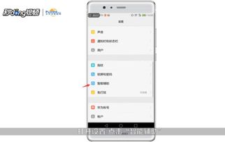 华为手机怎么解除独白
