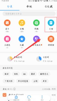 华为手机文档管理怎么