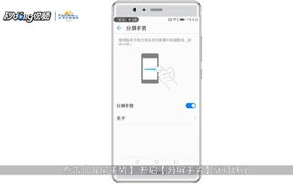 华为手机分屏怎么拖动