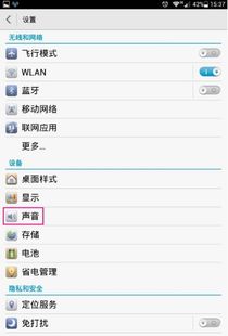 华为手机铃声怎么锁定