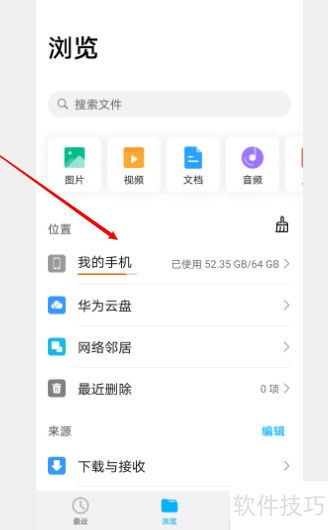 华为手机文档管理怎么