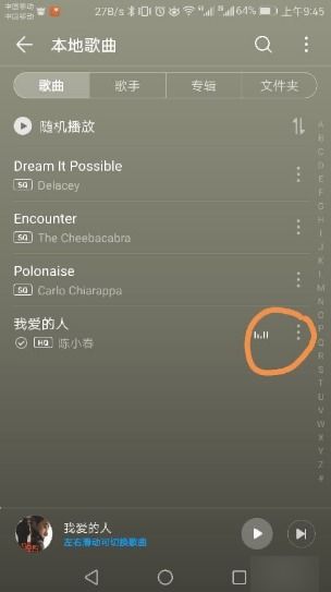 华为手机怎么停用歌曲