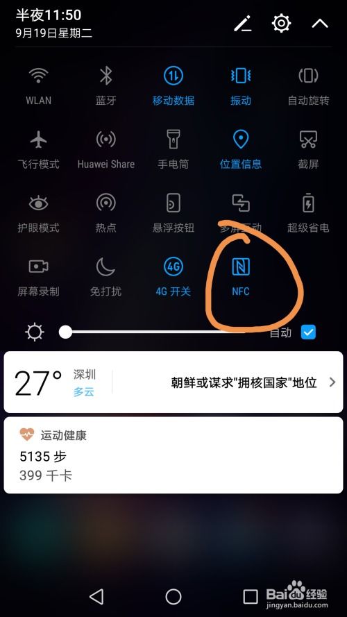华为手机怎么默认卡