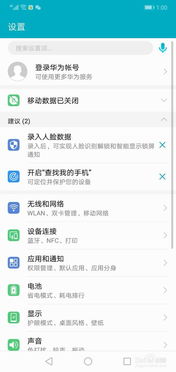 华为手机怎么上网参数