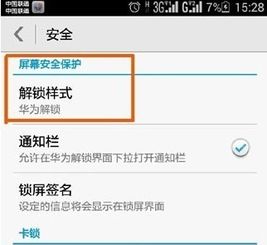 华为手机怎么口令控制