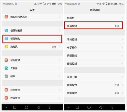 怎么开启华为手机分屏