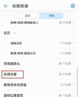 怎么进入华为手机权限