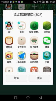 华为手机视图怎么删