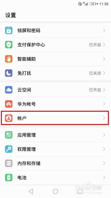 怎么关闭华为手机同步