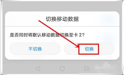 华为手机的卡怎么关闭