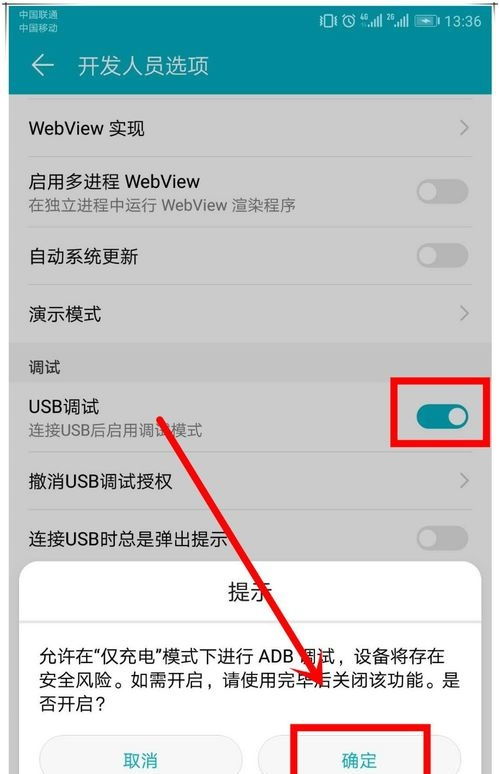 华为手机usb怎么关掉
