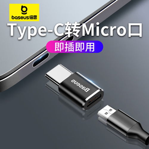 华为手机接头怎么转换