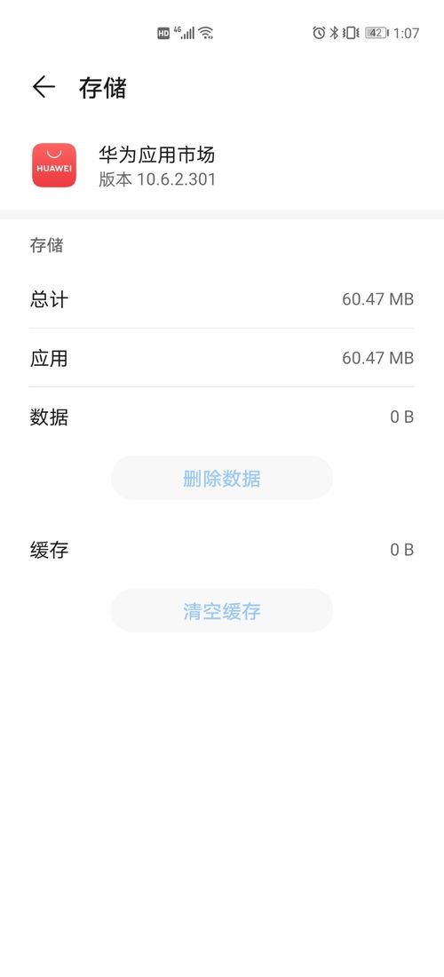 华为手机闹钟怎么撤除