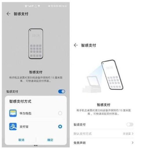 华为手机刷卡怎么设置