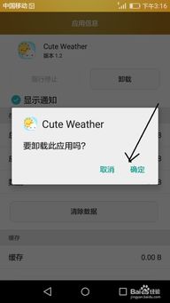 怎么卸载华为手机交友