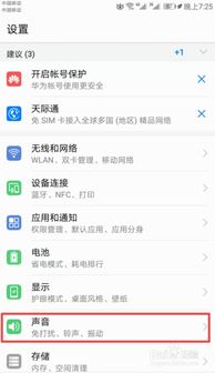 华为手机铃声怎么导入