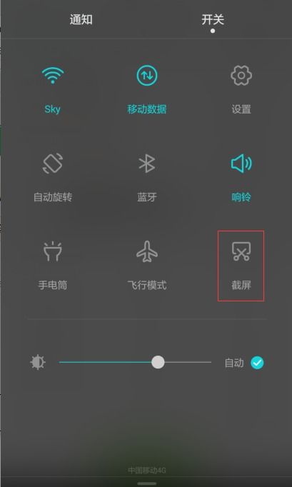 手机上怎么截图 华为