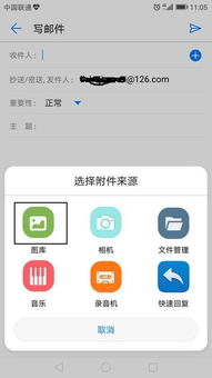 华为手机邮件怎么没有