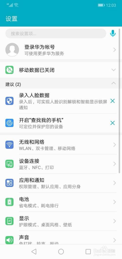 华为手机字体怎么变黑