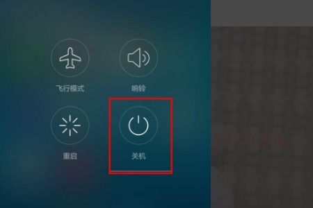 华为系统手机怎么关机