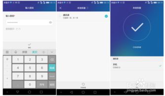 华为手机怎么加密解除