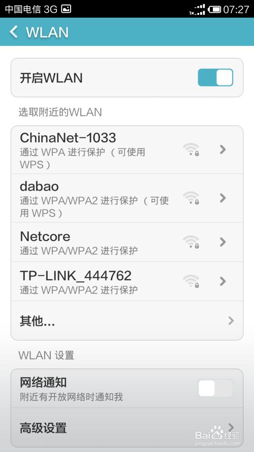 华为手机wifidns怎么修改