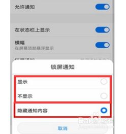 华为手机怎么消息提醒