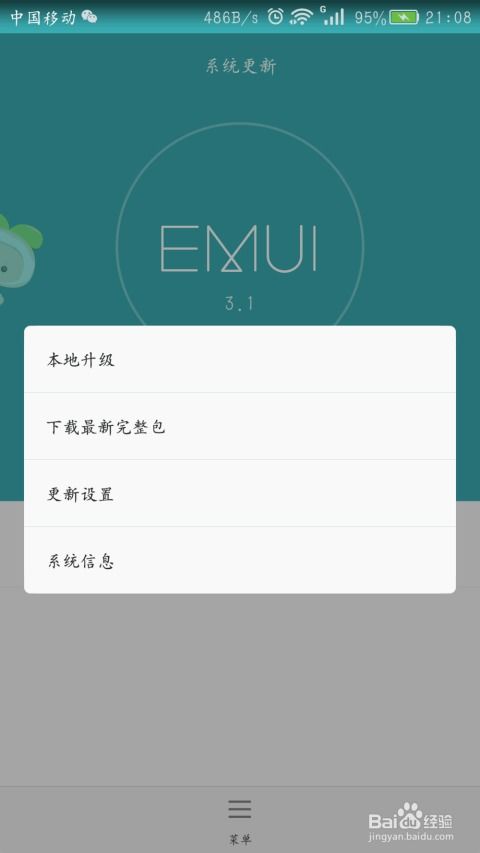 怎么下载华为手机系统