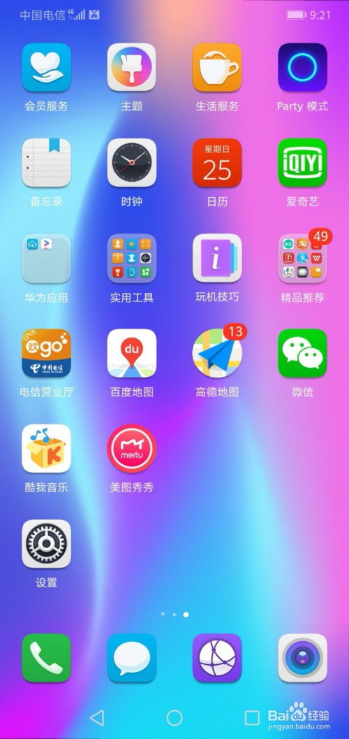 华为手机怎么开启导航