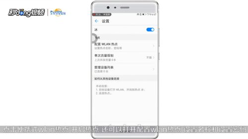 怎么打开华为手机热点