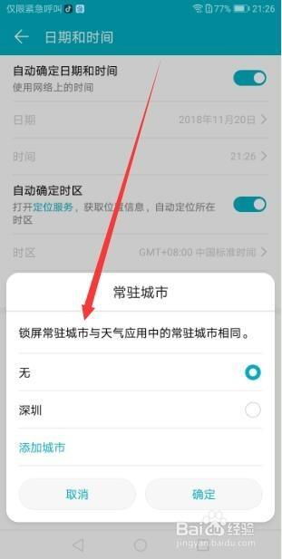 华为手机怎么设置明信片